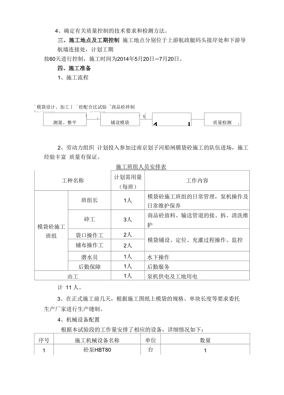 膜袋砼施工方案_第3页