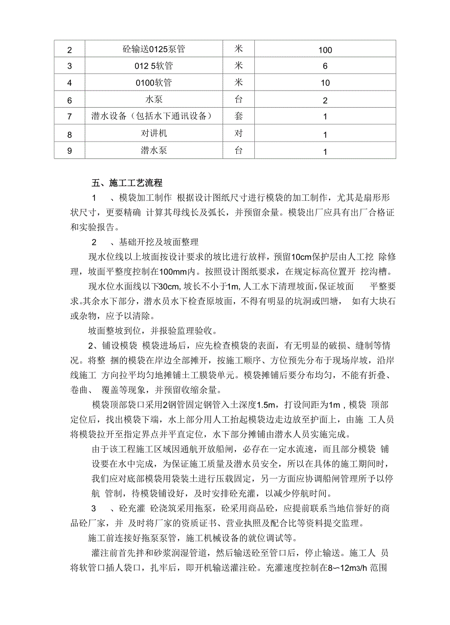 膜袋砼施工方案_第4页