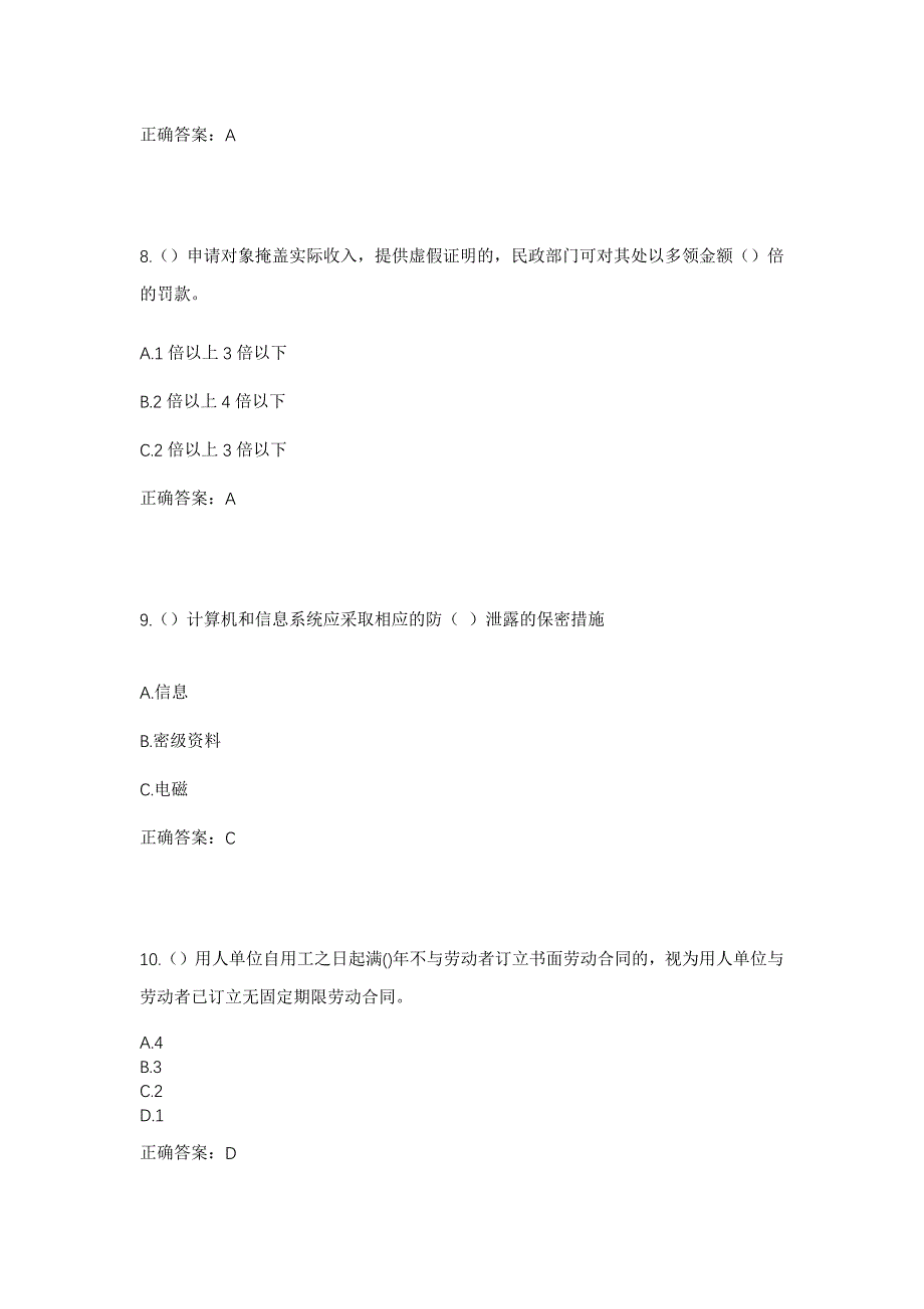 2023年山东省菏泽市单县高老家乡高集村社区工作人员考试模拟题及答案_第4页