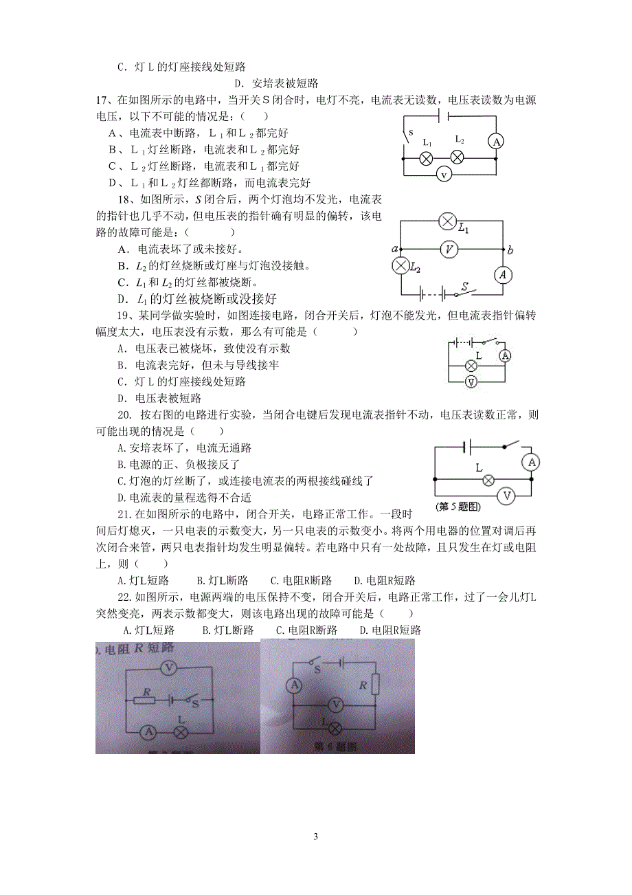 初三物理电路故障的练习题2_第3页