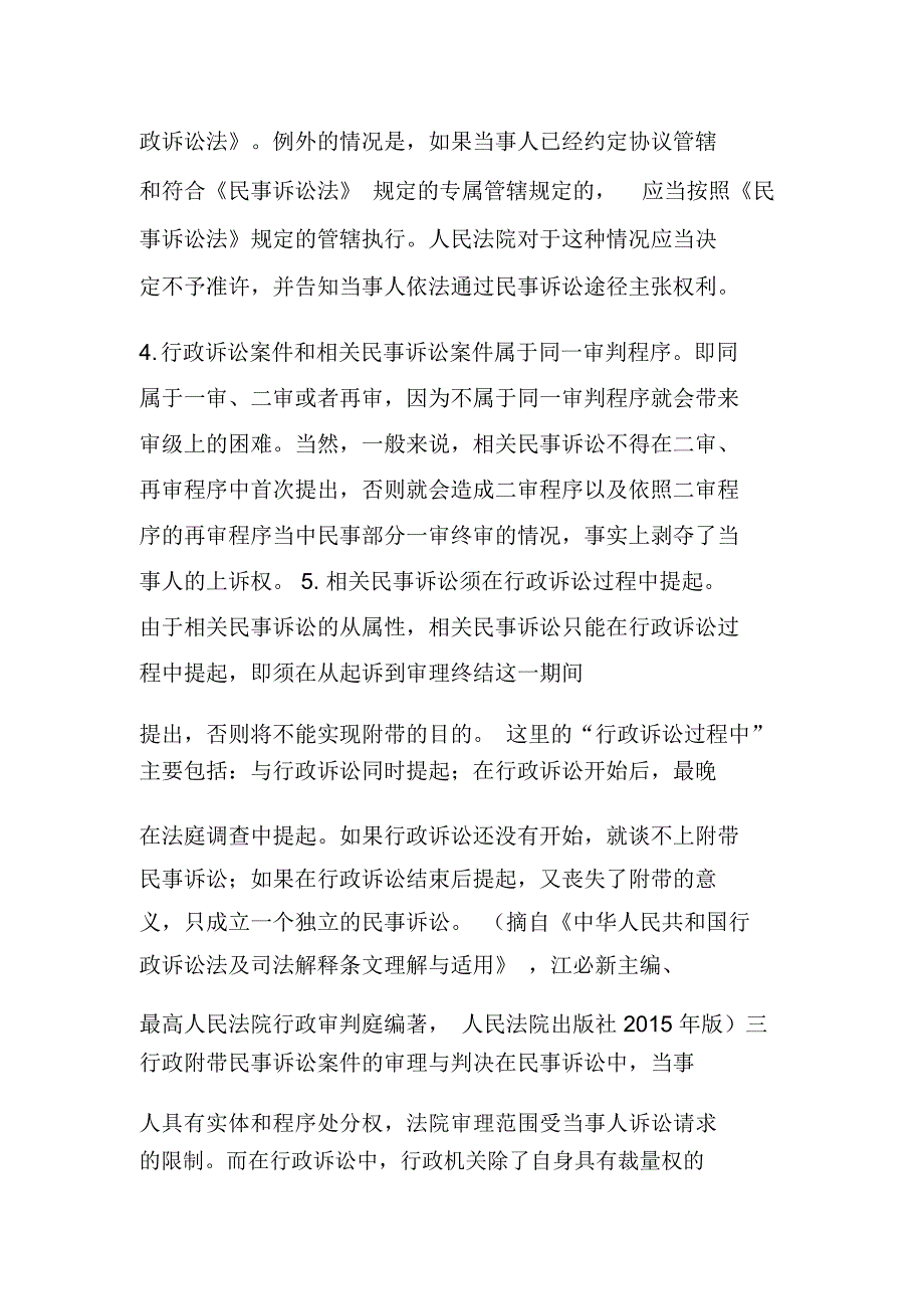 行政诉讼中一并审理相关民事争议的范围和条件_第4页