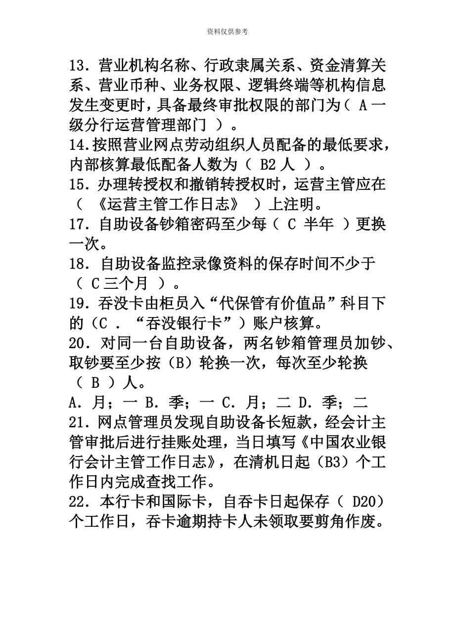 农行员工资格考试习题集及答案柜员.doc_第5页