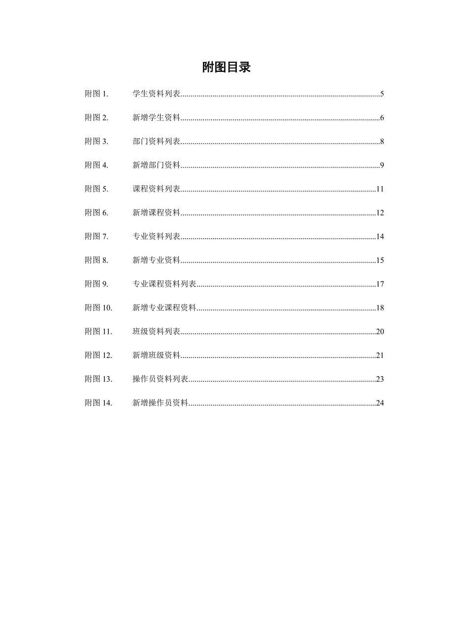 学生信息管理系统需求说明书_第5页