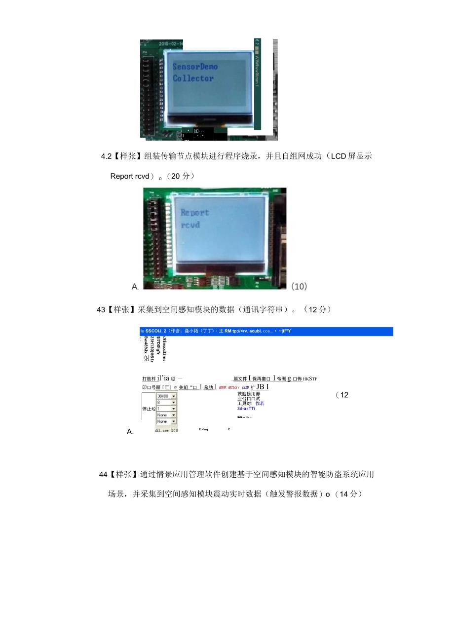 高级物联网应用操作员(高级)实操题目D套_第2页