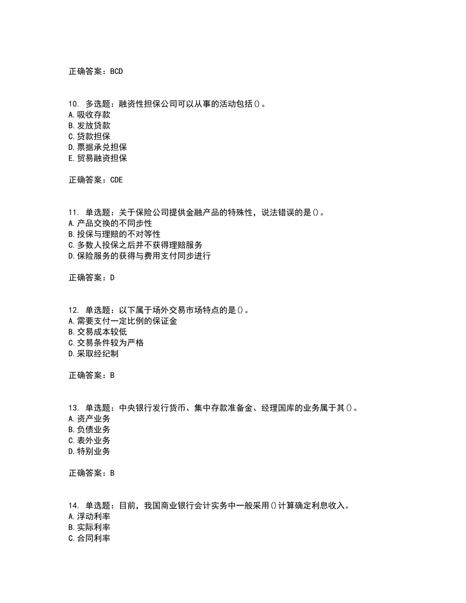 初级经济师《金融专业》考核题库含参考答案85_第3页