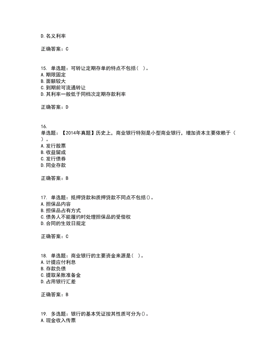 初级经济师《金融专业》考核题库含参考答案85_第4页