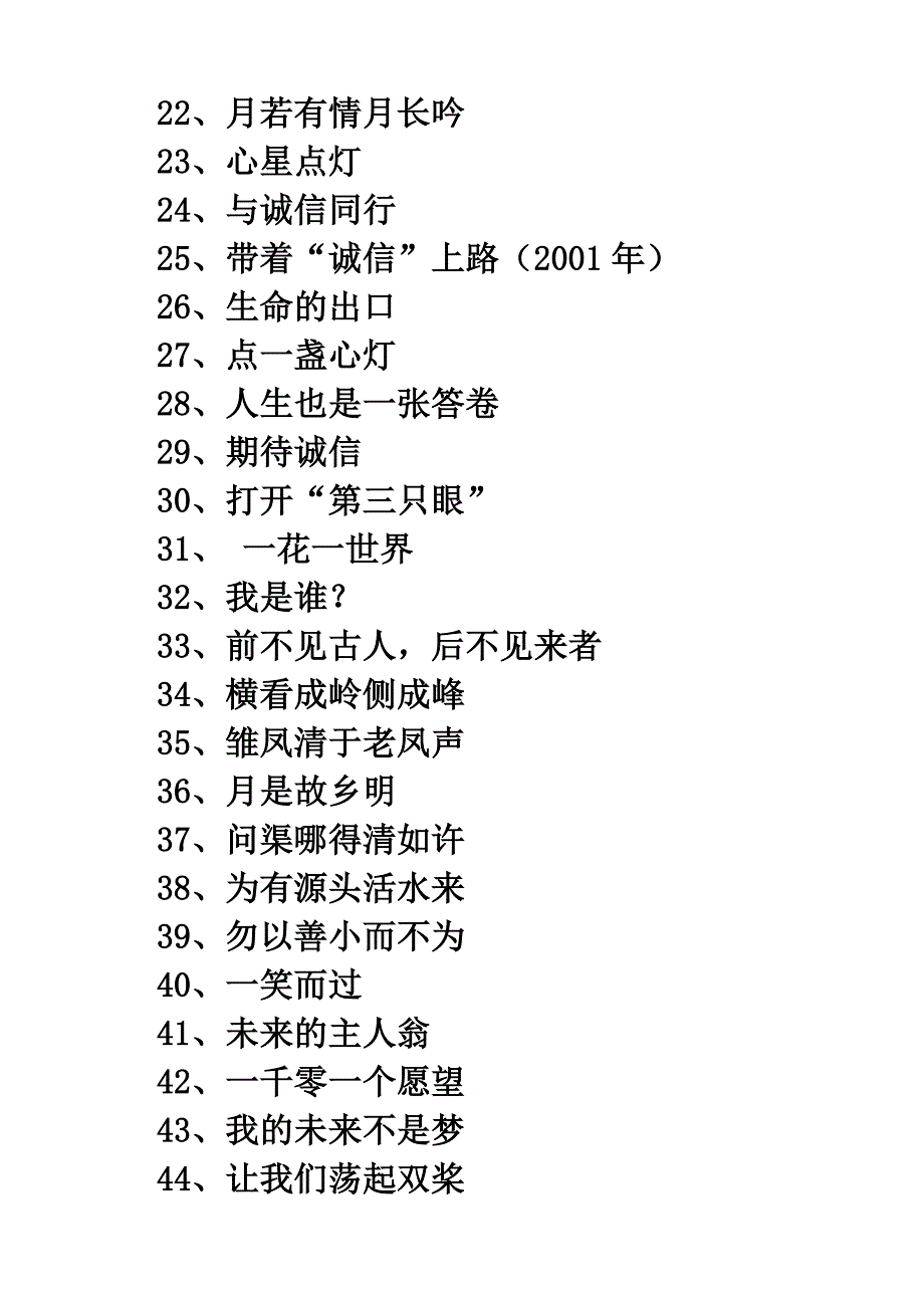 高考作文万能题目102例_第2页