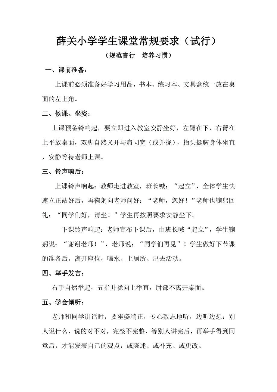 小学生课堂常规要求_第1页