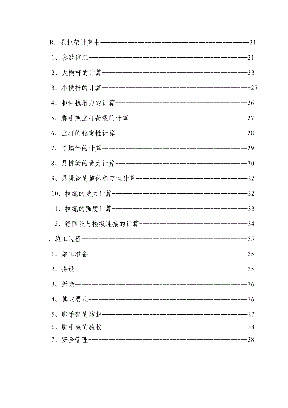 脚手架专项施工方案(专家论证)_第3页