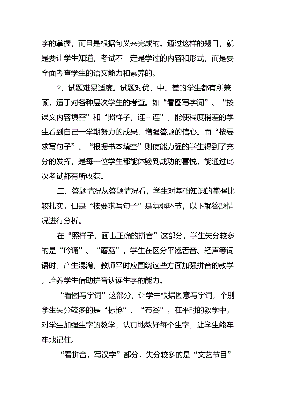 一年级语文半期考试质量分析_第2页