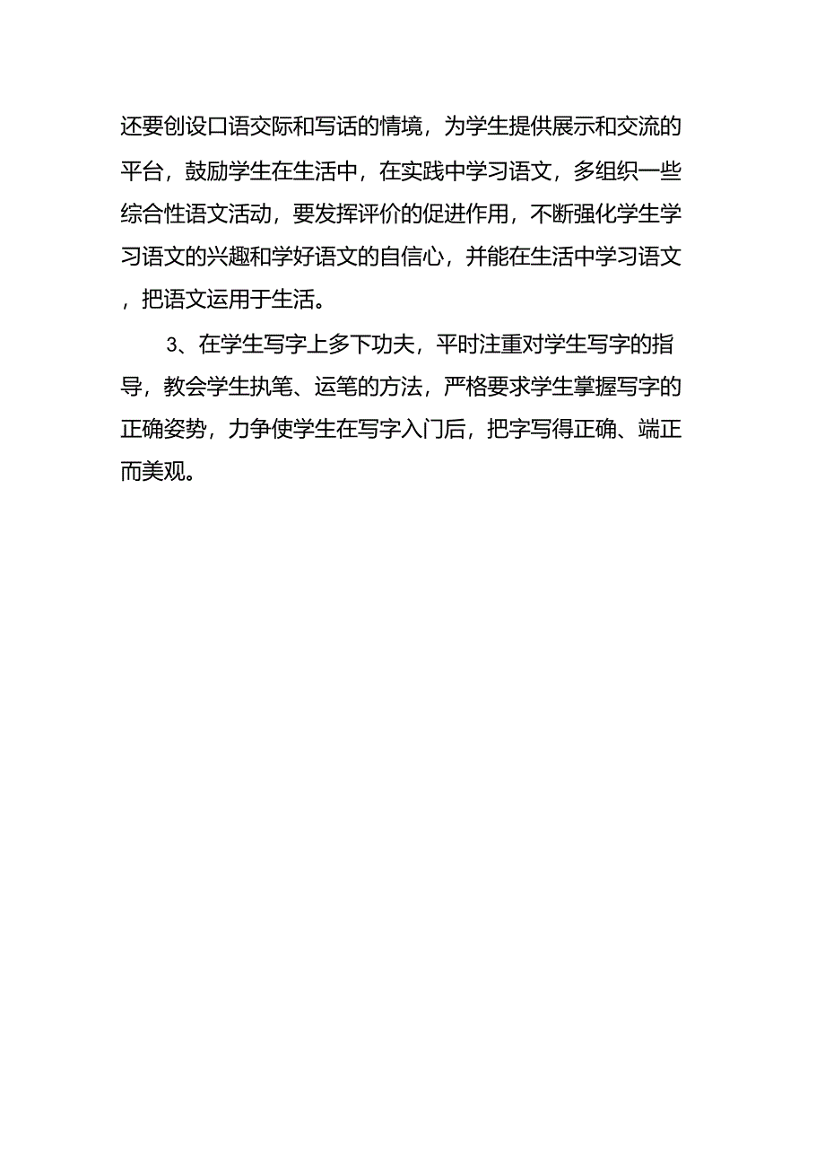 一年级语文半期考试质量分析_第4页