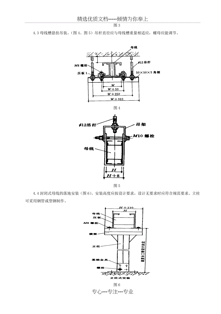 母线槽施工方案(共8页)_第4页
