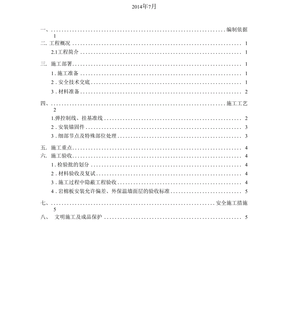 外墙保温施工设计方案x_第2页