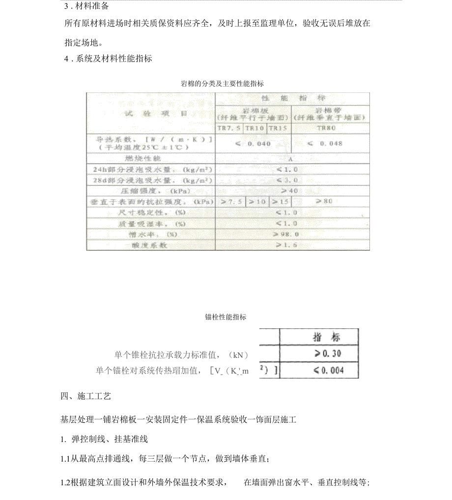 外墙保温施工设计方案x_第5页