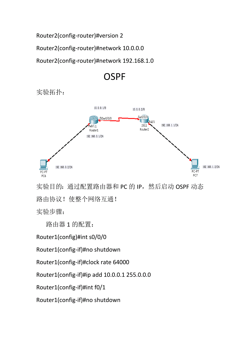 1路由器端口配置.doc_第5页