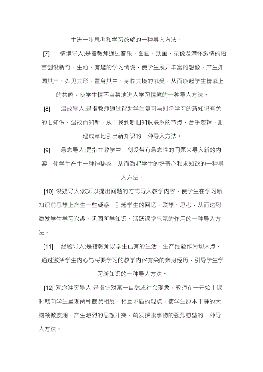 课堂导入的方式_第2页