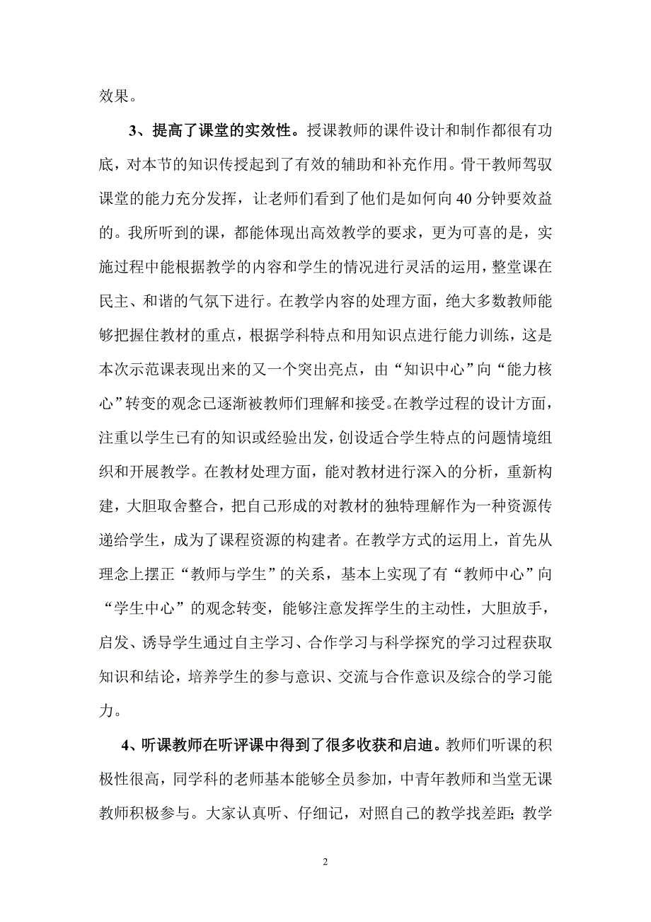 骨干教师示范课总结.doc_第2页