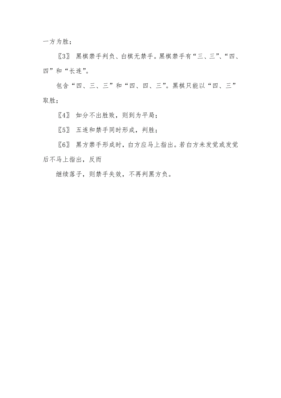 大学生棋艺大赛之五子棋大赛策划书_第3页