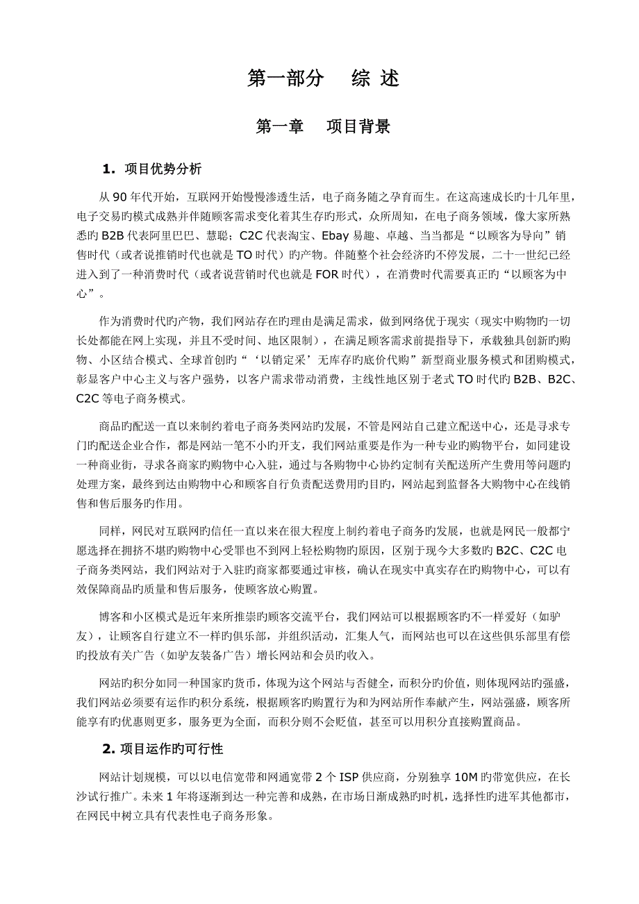 电子商务网站策划方案_第2页