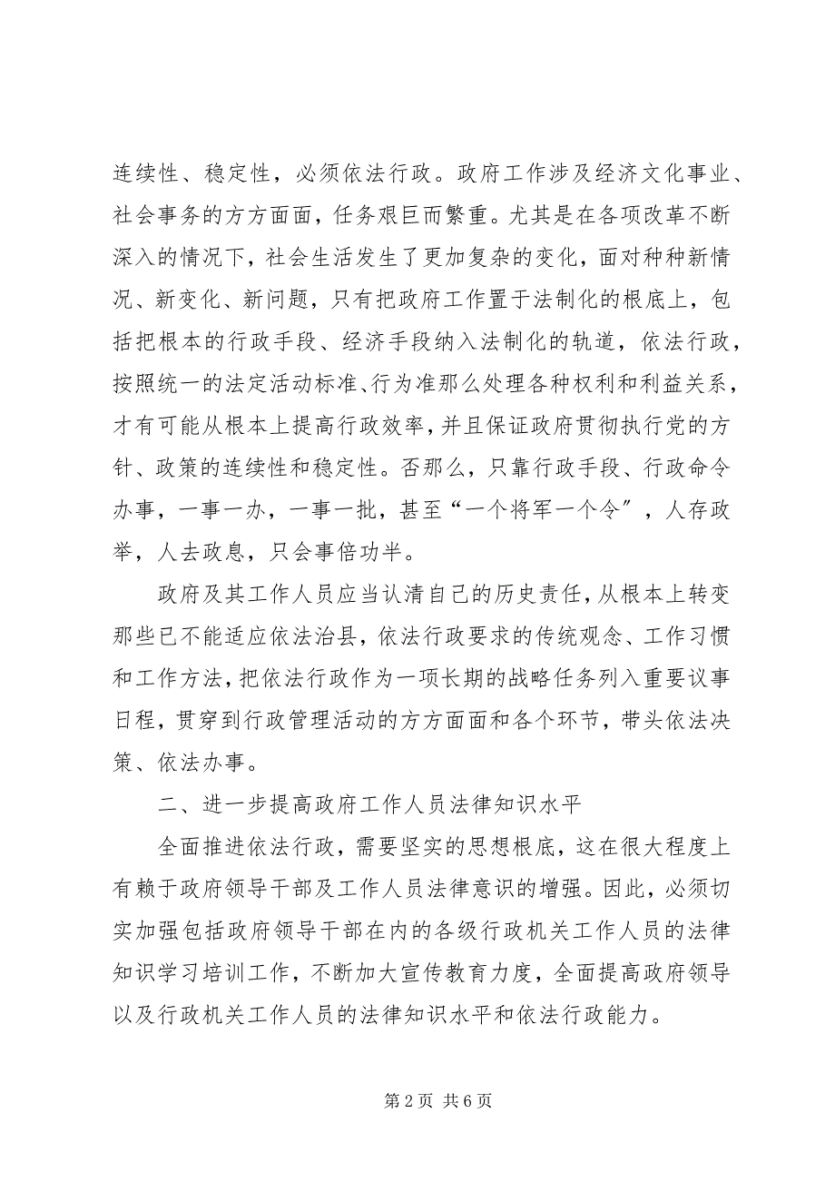 2023年市长在依法行政工作会议上的致辞──坚持依法行政推进依法治县.docx_第2页