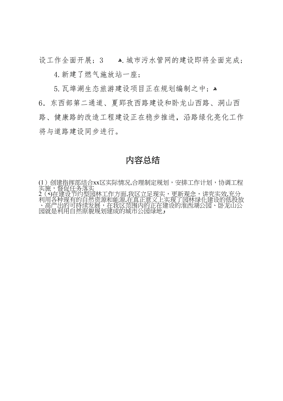 迎接国家园林城市复查材料_第5页