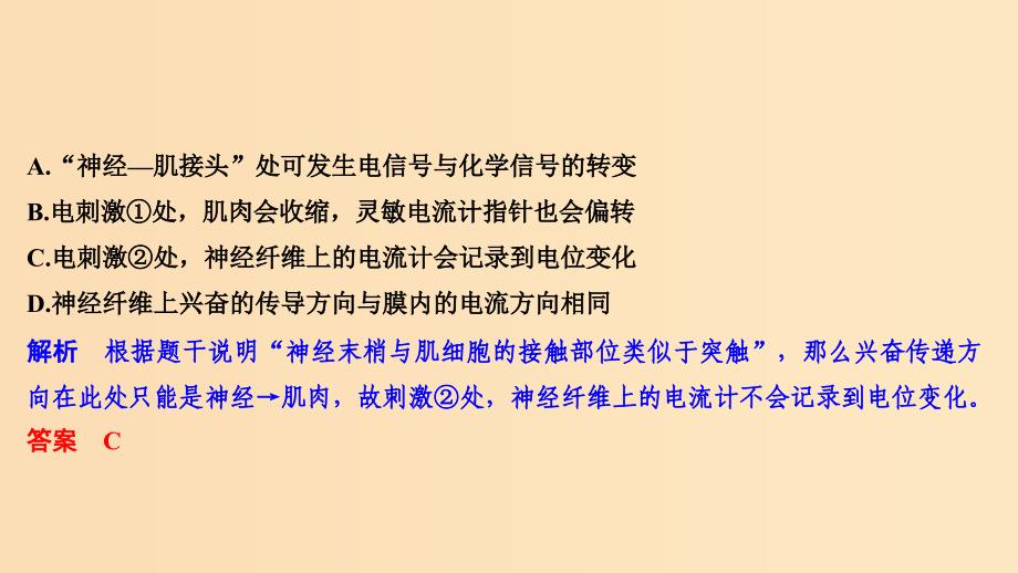 2019版高考生物大一轮复习第十单元生物群体的稳态与调节考点加强课5课件中图版必修3 .ppt_第4页