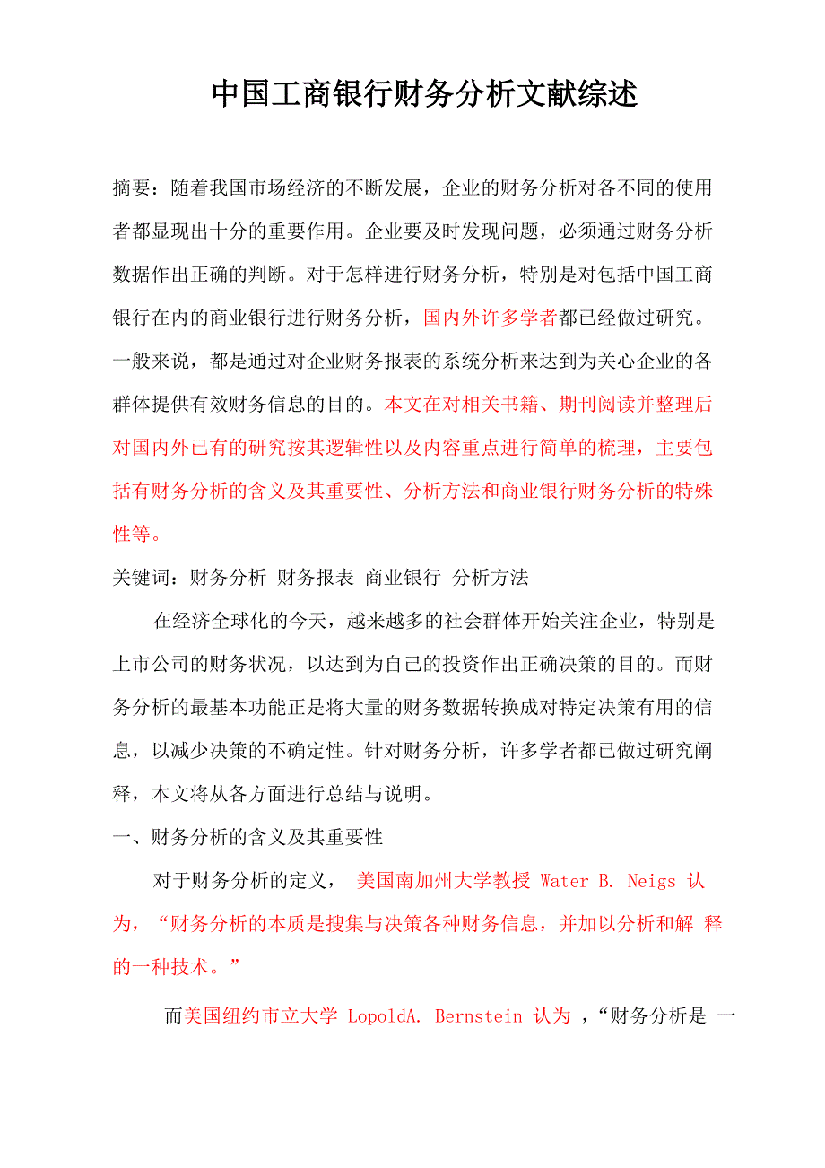 文献综述示范稿_第1页
