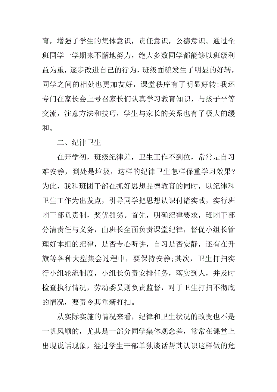 担任班主任工作总结5篇(担任班主任工作的情况汇报)_第4页