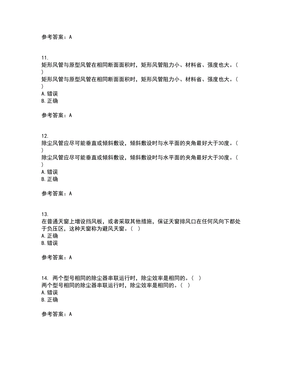 东北大学22春《工业通风与除尘》离线作业一及答案参考85_第3页