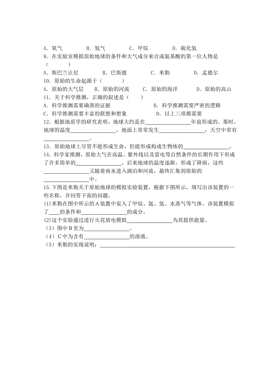 地球上生命的起源导学案_第3页