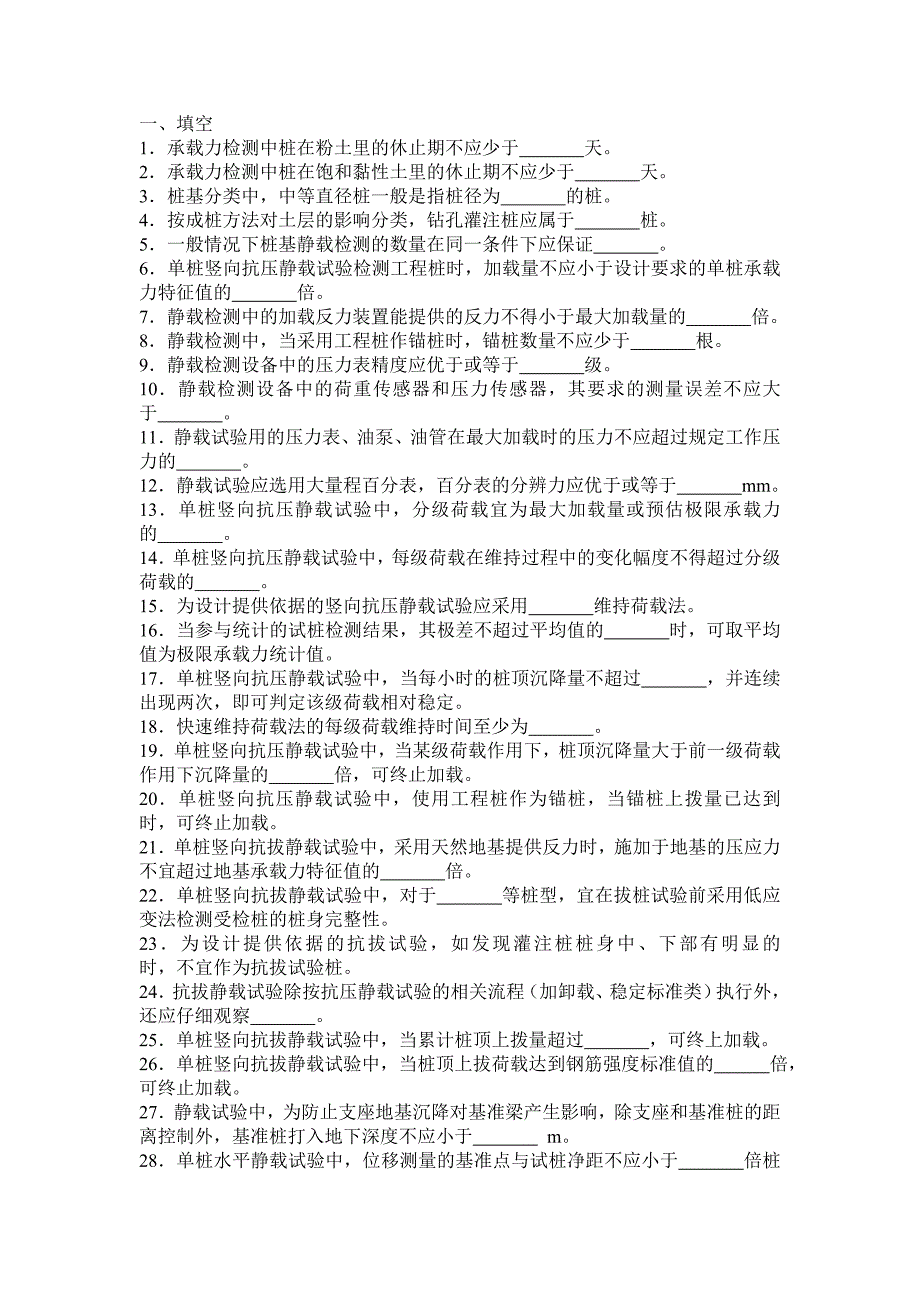 桩基静载考试试题.doc_第1页