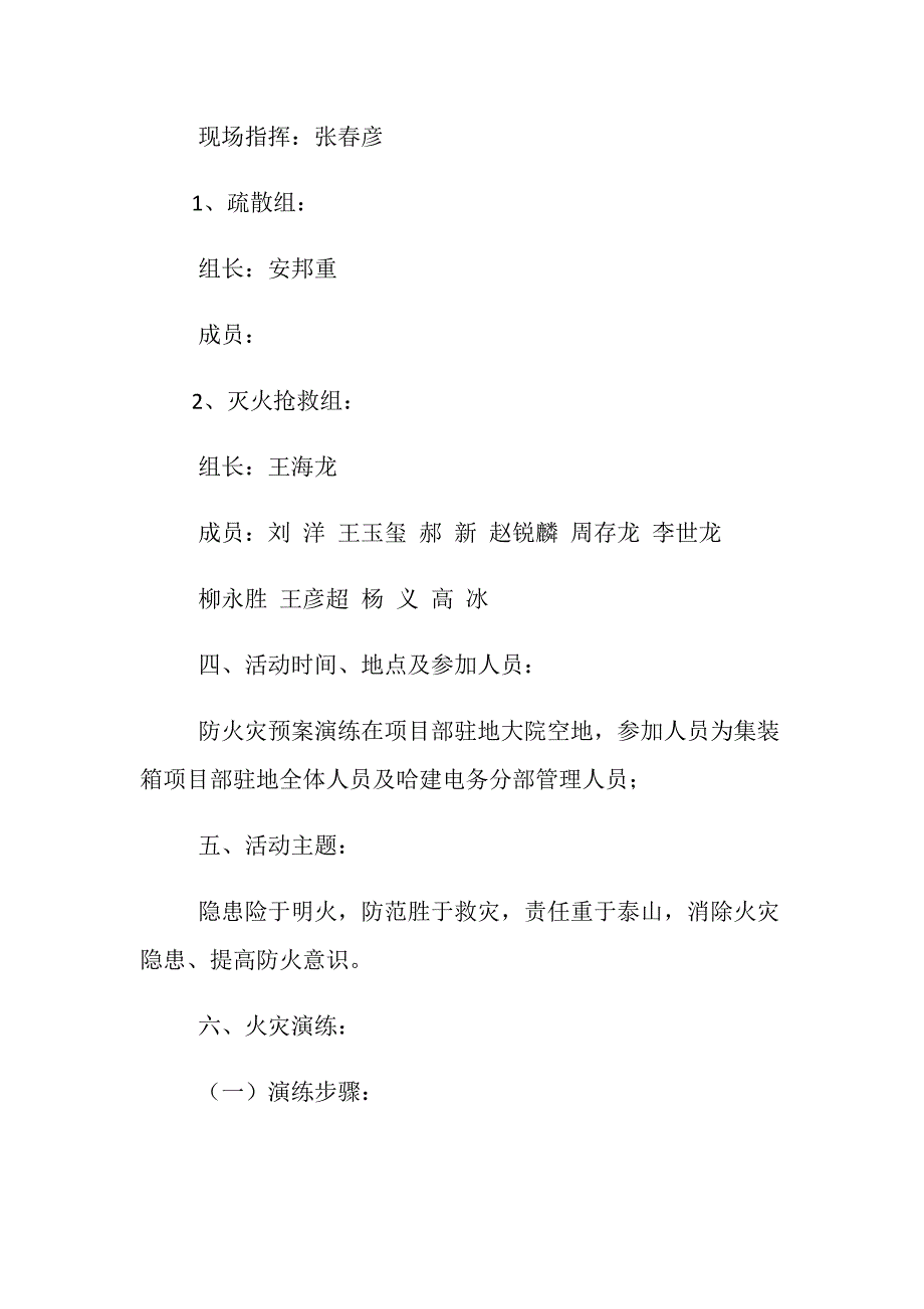 施工现场火灾应急预案演练方案_第2页