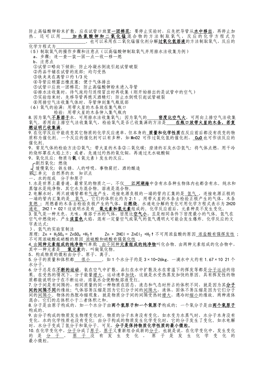 九年级化学上册 第一单元走进化学世界知识点分析 人教新课标版.doc_第4页