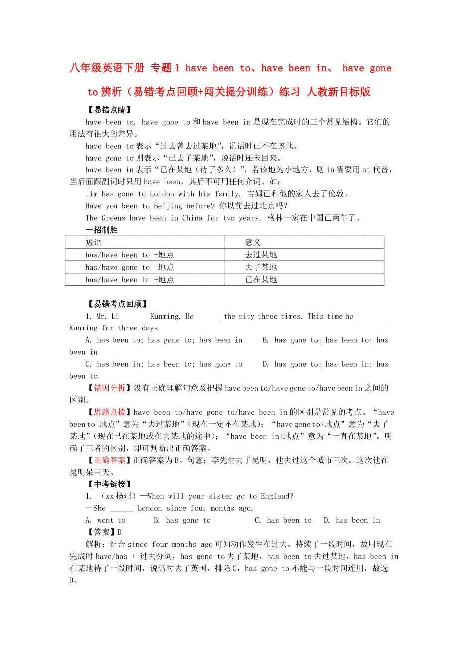 八年级英语下册 专题1 have been to、have been in、 have gone to辨析（易错考点回顾+闯关提分训练）练习 人教新目标版_第1页