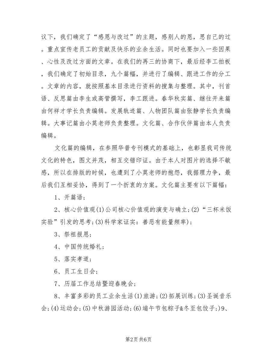 2022年办公室工作年终总结范文_第2页