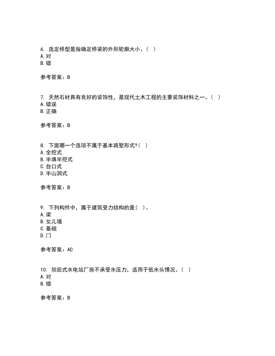 大连理工大学22春《土木工程概论》离线作业二及答案参考80_第2页