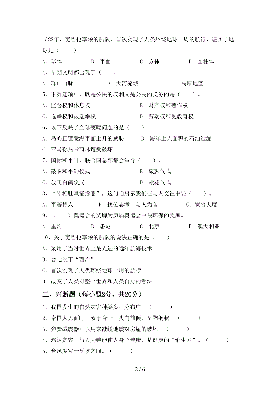 2022年部编人教版六年级道德与法治(上册)期中试题及答案(全面).doc_第2页