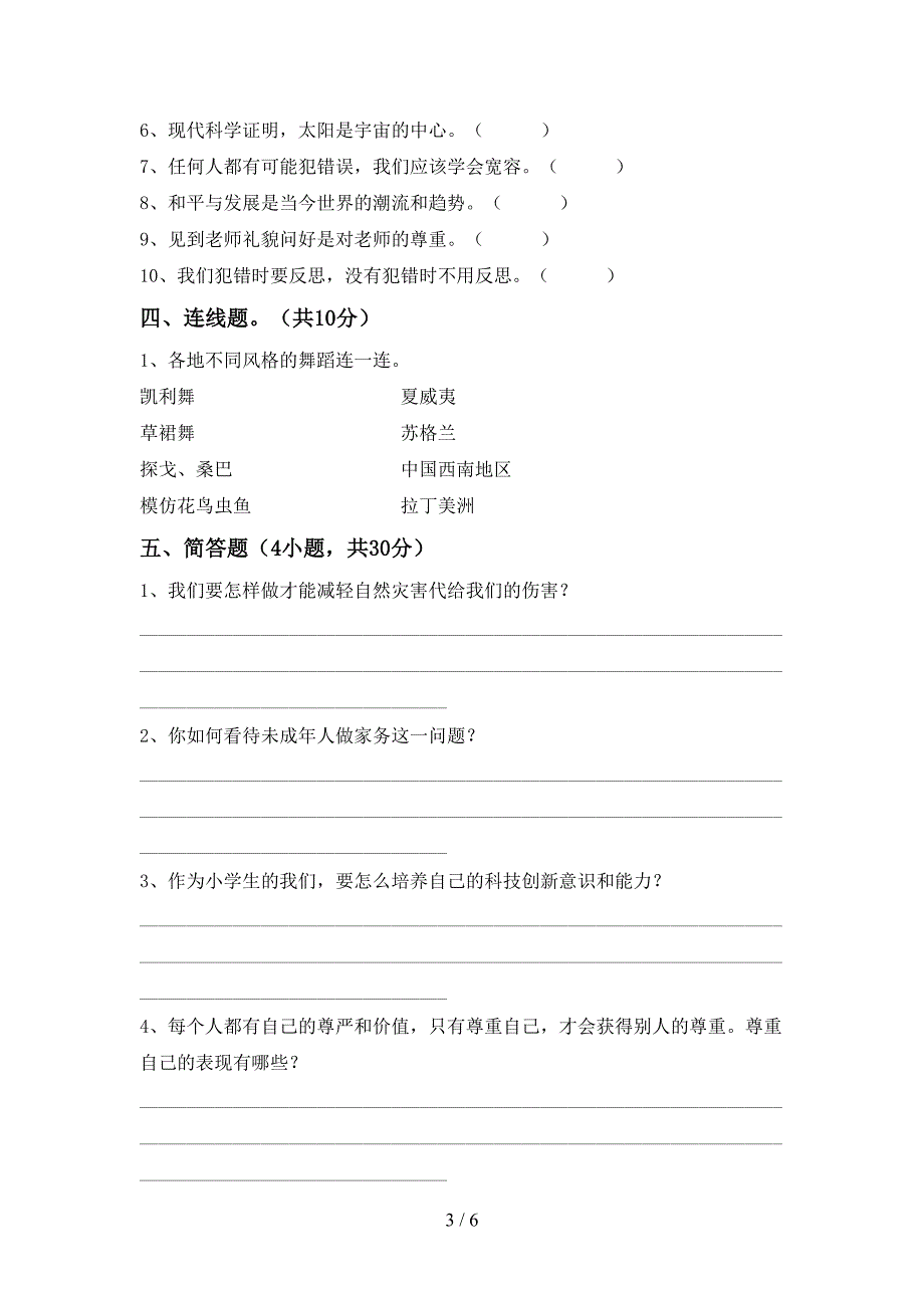 2022年部编人教版六年级道德与法治(上册)期中试题及答案(全面).doc_第3页