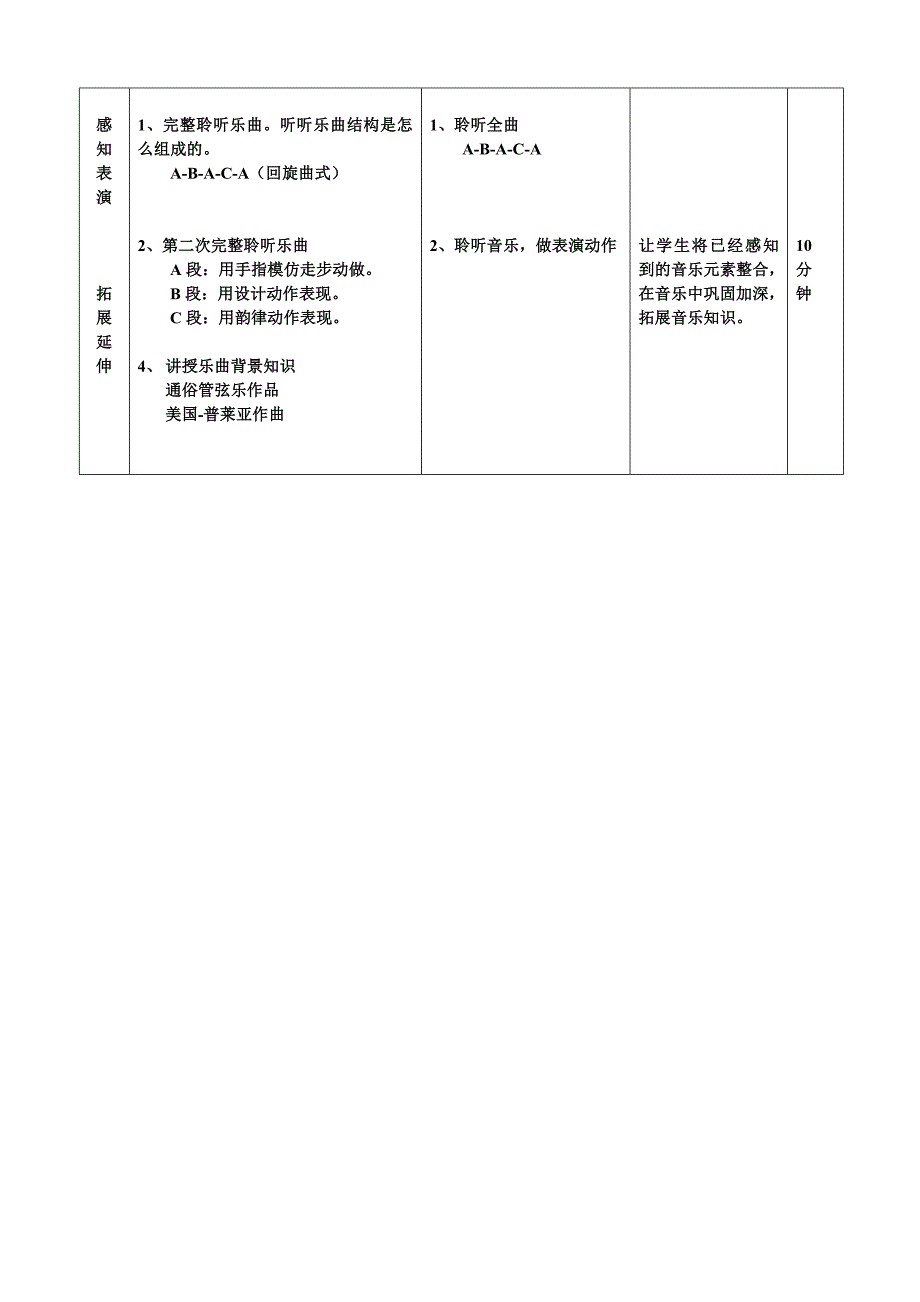 小学音乐教学设计.docx_第3页