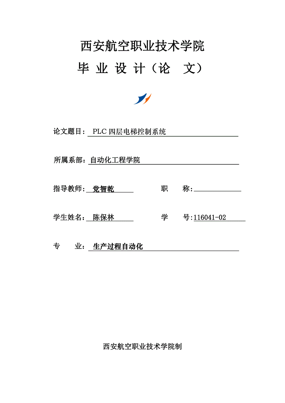 lpc四层电梯控制系统--本科毕业设计_第1页