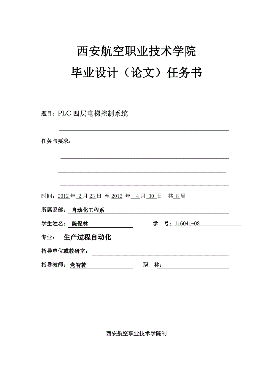 lpc四层电梯控制系统--本科毕业设计_第2页