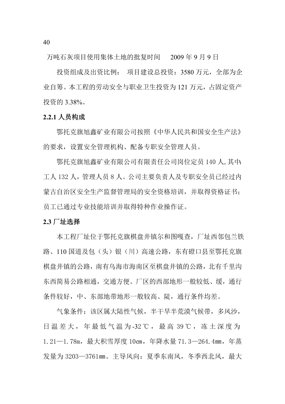 峰联矿业有限公司年产40万吨石灰项目安全验收评价报告--大学毕设论文_第4页