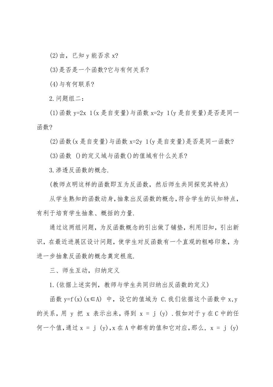 高中数学新教材解三角形教案.doc_第5页