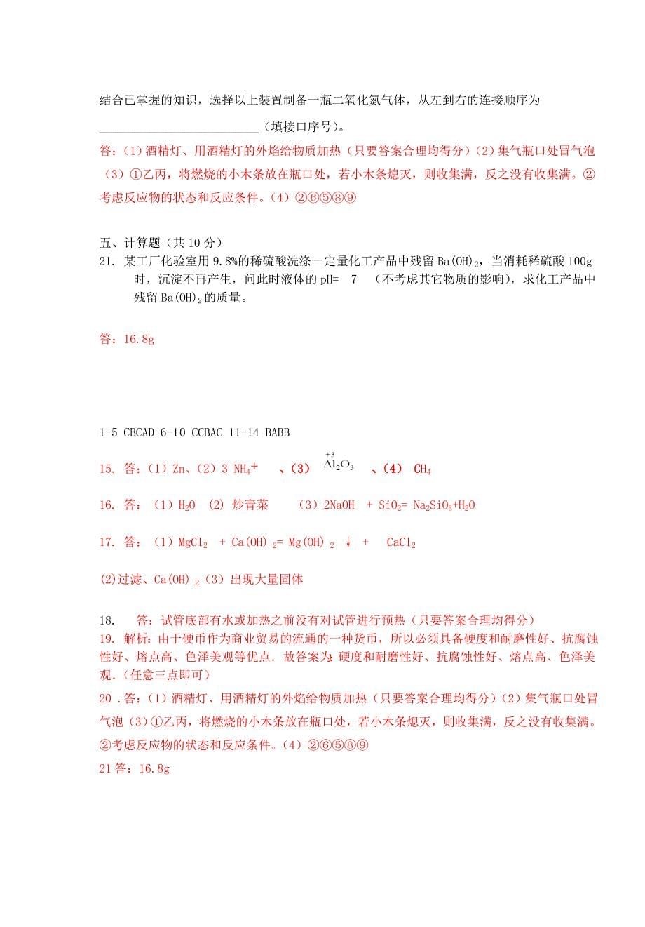 海南省九年级化学模拟试题三含答案_第5页