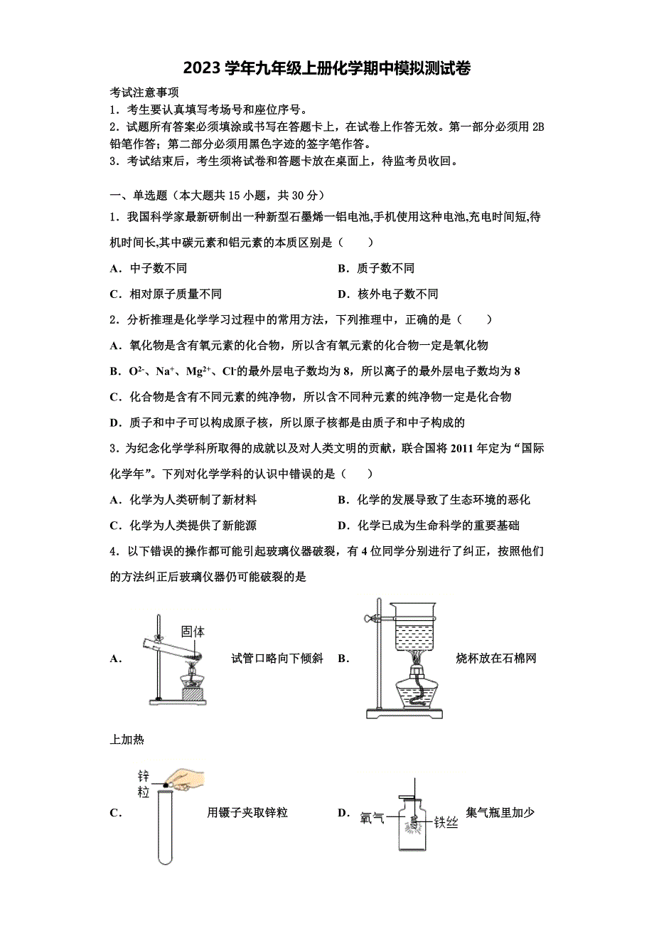 2023学年陕西省商南县九年级化学第一学期期中预测试题含解析.doc_第1页