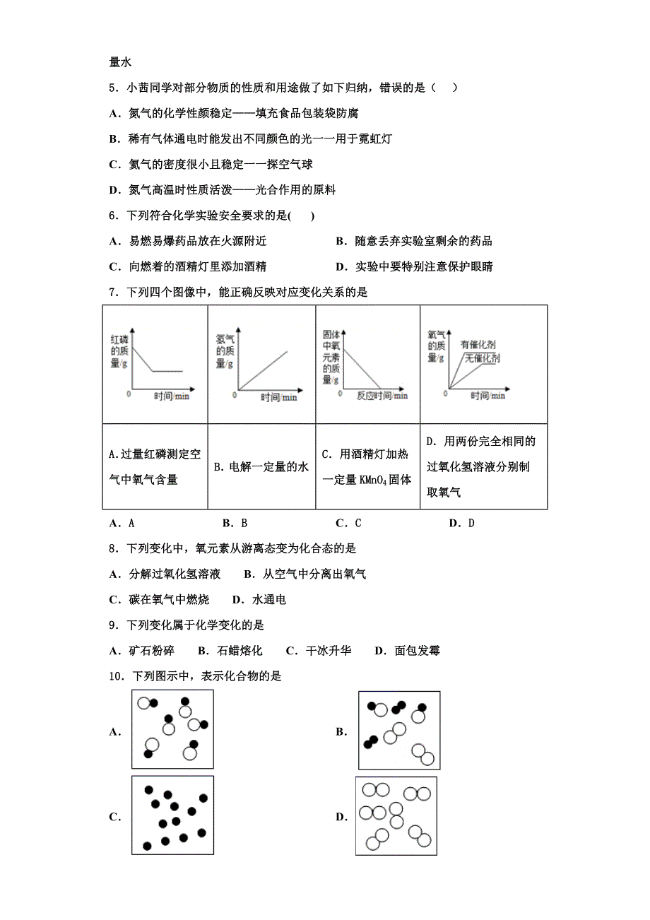 2023学年陕西省商南县九年级化学第一学期期中预测试题含解析.doc_第2页