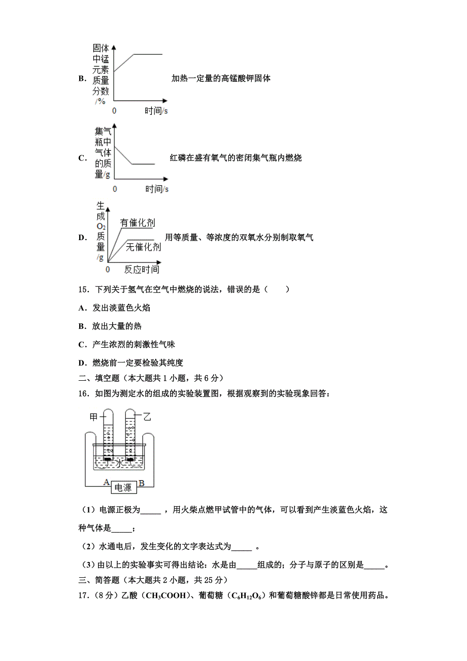 2023学年陕西省商南县九年级化学第一学期期中预测试题含解析.doc_第4页