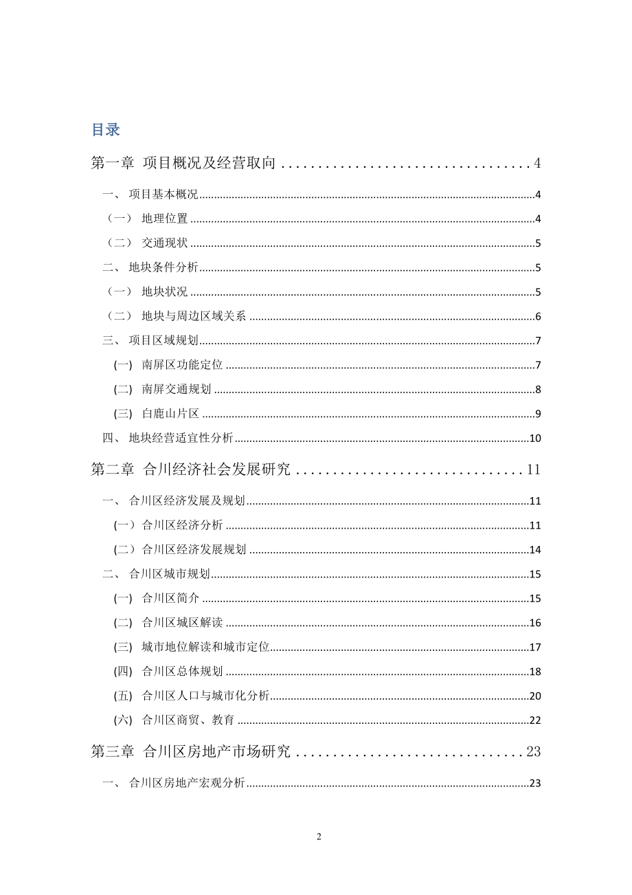 合村并城项目可行性研究报告.doc_第2页