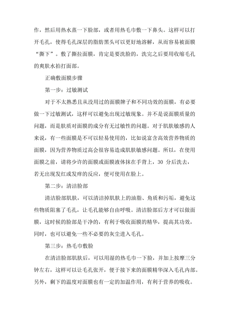 敷完面膜后到底要不要洗脸_第2页