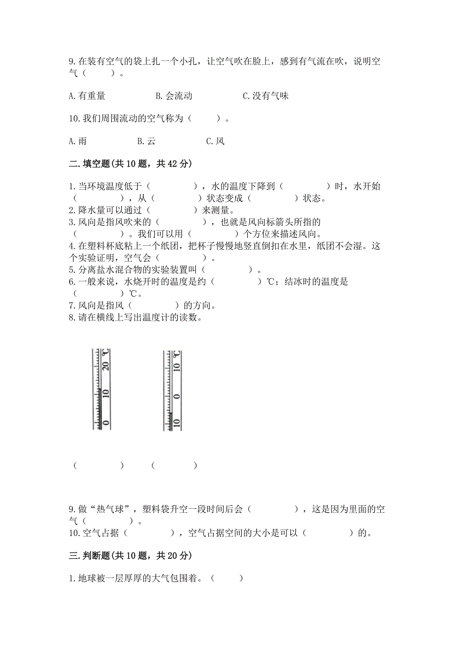 教科版三年级上册科学《期末测试卷》附答案(夺分金卷).docx_第2页